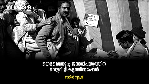ജനസംഘം കുപ്പായമിട്ട നെഹ്റുവിയനും വിശ്വപൗരനും
പാര്ലമെന്റിലെത്തിയ തെരഞ്ഞെടുപ്പ്