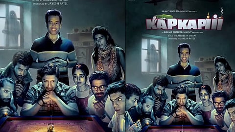 'കപ്കപി' മോഷൻ പോസ്റ്റർ