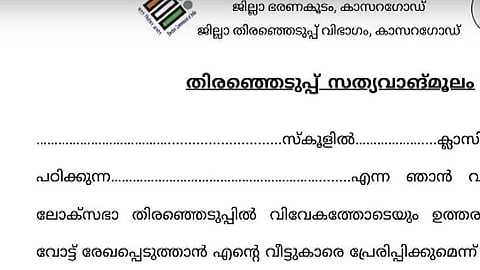 ജില്ലാ ഭരണകൂടം ഇറക്കിയ സത്യവാങ്മൂലം