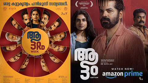 ആട്ടം ഒടിടി റിലീസിനെത്തി