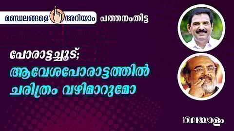 Pathanamthitta Lok Sabha constituency