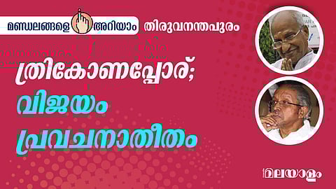 Thiruvananthapuram Lok Sabha constituency