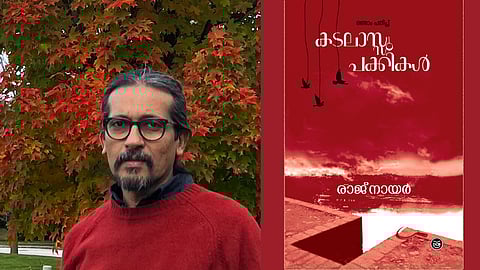 രാജ് നായര്