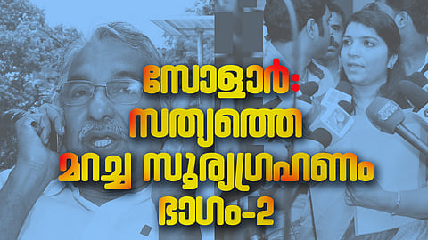 ടീം സോളാര്
തട്ടിപ്പിന്റെ തുടക്കം