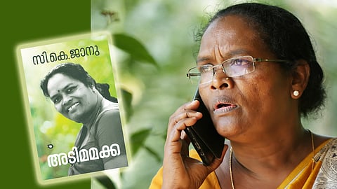 സി.കെ. ജാനു