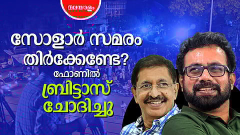 സോളാര് സമരം പെട്ടെന്ന് അവസാനിച്ചത് എങ്ങനെയാണ്? മുതിര്ന്ന മാധ്യമപ്രവര്ത്തകന്റെ വെളിപ്പെടുത്തല്