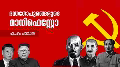 ദന്തഗോപുരങ്ങളുടെ മാനിഫെസ്റ്റോ