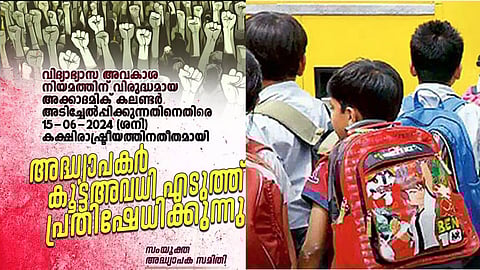 School Teachers protest