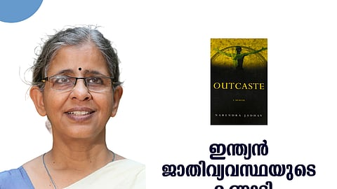 ജാതി മായാത്ത ഇന്ത്യ; നരേന്ദ്ര ജാദവിന്റെ 
Outcaste -A Memoir വായിക്കുമ്പോള്