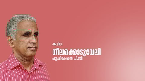 ഹൃഷികേശന് പി.ബി. എഴുതിയ കവിത ‘നീലക്കൊടുവേലി’