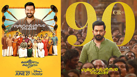 Guruvayoorambala Nadayil