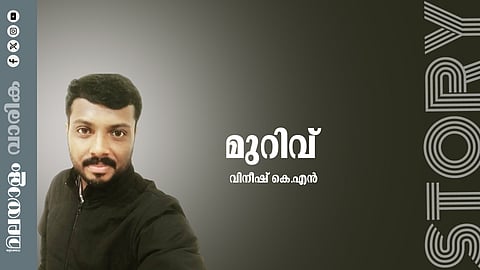 വിനീഷ് കെ.എന് എഴുതിയ കഥ: മുറിവ്