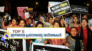 ഡോക്ടറുടെ കൊലപാതകം: പ്രതിക്ക് സൈക്കോ അനാലിസിസ് പരിശോധന; ഇന്നത്തെ 5 പ്രധാന വാർത്തകൾ