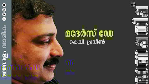കെ.വി. പ്രവീൺ എഴുതിയ കഥ: മദേര്സ് ഡേ