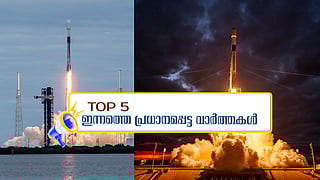 ചരിത്രം കുറിച്ച് ഐഎസ്ആർഒ, മാവോയിസ്റ്റ് നേതാവ് കൊല്ലപ്പെട്ടു; ഇന്നത്തെ 5 പ്രധാന വാർത്തകൾ