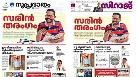 സിപിഎം നല്കിയ പത്രപരസ്യം