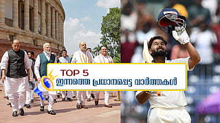 പാർലമെന്റിൽ സർവകക്ഷി യോഗം; ഐപിഎൽ മെഗാ താരലേലത്തിന് ഇന്ന് തുടക്കം; ഇന്നത്തെ 5 പ്രധാന വാർത്തകൾ