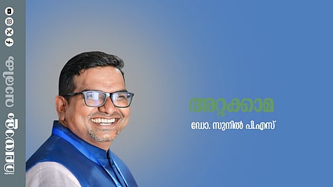 ഡോ. സുനില് പി.എസ് എഴുതിയ കവിത ‘അറ്റക്കാമ’