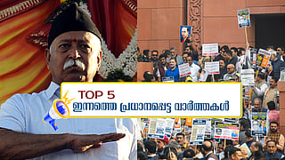 രാമക്ഷേത്രം ഒരു വികാരമെന്ന് ഭാഗവത്; പാര്ലമെന്റ് കവാടങ്ങളില് പ്രതിഷേധ വിലക്ക്; ഇന്നത്തെ 5 പ്രധാന വാർത്തകൾ