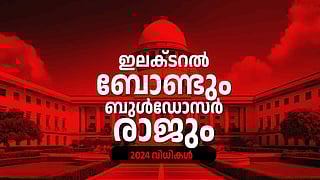 ഇലക്ടറല് ബോണ്ട്, പട്ടിക വിഭാഗ ഉപ സംവരണം, ബുള്ഡോസര് രാജ്; 2024 ല് പരമോന്നത കോടതിയിലെ സുപ്രധാന വിധികള്