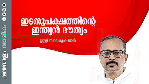 ഇടതുപക്ഷത്തിന്റെ ഇന്ത്യന് ദൗത്യം