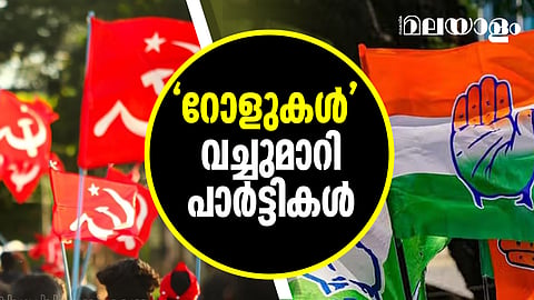 മുന്പില്ലാത്ത വിധം വികസനം പറഞ്ഞ് സിപിഎം, സകലതിനെയും എതിര്ത്ത് കോണ്ഗ്രസ്; 'റോളുകള്' വച്ചു മാറി പാര്ട്ടികള്