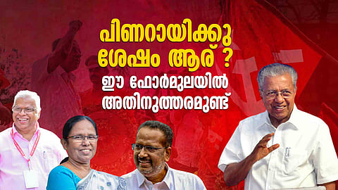 ഈഴവരെ കൂടുതല് ചേര്ത്തുപിടിച്ച്, മുസ്ലിങ്ങളെ ഒപ്പംകൂട്ടി സിപിഎമ്മിന്റെ സോഷ്യല് എന്ജിനിയറിങ്