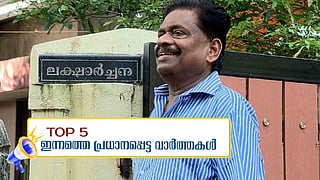 ഗാനരചയിതാവ് മങ്കൊമ്പ് ഗോപാലകൃഷ്ണന് അന്തരിച്ചു, സുനിത വില്യംസ് നാളെ ഭൂമിയില് തിരിച്ചെത്തും; ഇന്നത്തെ 5 പ്രധാന വാര്ത്തകള്