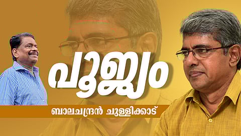 അന്ത്യസാക്ഷ്യത്തിന്റെ ക്ഷീണത്തോടെ ഞാന് പുറത്തെ സായാഹ്നത്തിലേക്കു നടന്നു...