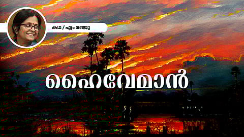 ഹൈവേമാന് - എം മഞ്ജു എഴുതിയ കഥ