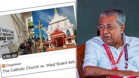 Organiser Article: 'ന്യൂനപക്ഷ വിഭാഗങ്ങളെ തകര്ക്കാനുള്ള ബൃഹദ് പദ്ധതിയുടെ ഭാഗം'; ഓര്ഗനൈസര് ലേഖനത്തിനെതിരെ മുഖ്യമന്ത്രി