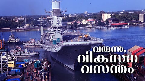 cochin shipyard |കൊച്ചി ആഗോള കപ്പല് നിര്മാണ കേന്ദ്രമാകും; പതിനായിരം കോടിയിലേറെ നിക്ഷേപം, ആയിരക്കണക്കിനു തൊഴിലവസരങ്ങള്
