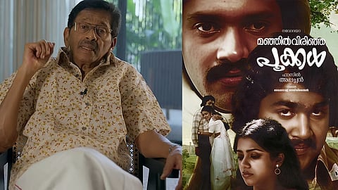 Manjil Virinja Pookkal