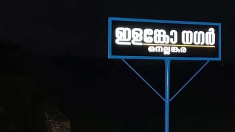 ilanko nagar