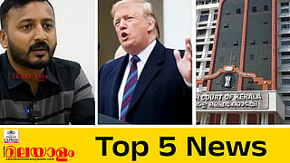 Rahul Mamkootathil , Donald Trump , High Court