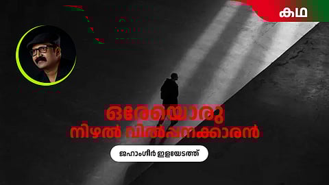 malayalam short story