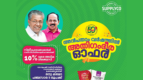 supplyco special offer