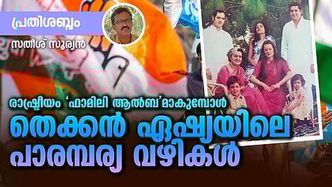 family politics in south asia