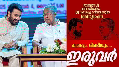 Mohanlal, Pinarayi Vijayan