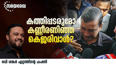 aravind kejriwalal and delhi excise policy case