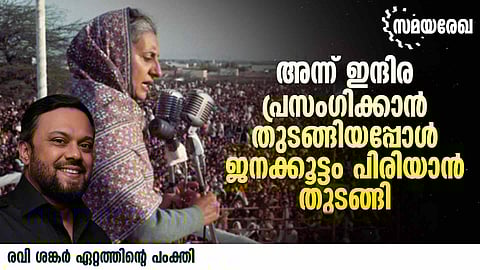indira gandhi speaks