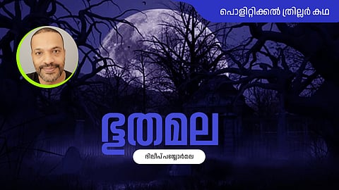 Malayalam Short Story