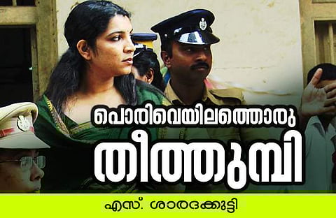 പൊരിവെയിലത്തൊരു തീത്തുമ്പി