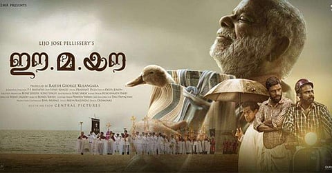 ഇതാണെന്റപ്പന്റെ ശവപ്പെട്ടി; ഈ മ യൗ പുതിയ ടീസര് കാണാം...