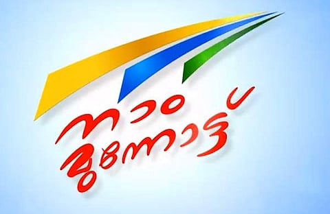 മുഖ്യമന്ത്രിയുടെ നാ മുന്നോട്ട്; ടീസര് കാണാം