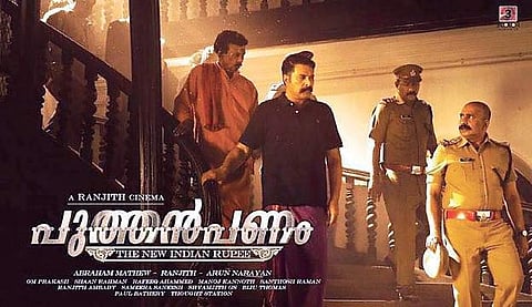 നോട്ടുനിരോധനത്തിന്റെ എട്ടിന്റെ പണിക്കൊരു മറുപണി കൊടുത്ത് പുത്തന്പണം ട്രെയ്ലര്