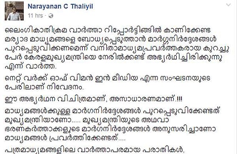 ലൈംഗികാതിക്രമ റിപ്പോര്ട്ടിങ്:  വനിതാ മാധ്യമപ്രവര്ത്തകരുടെ നിവേദനത്തിനെതിരെ പത്രപ്രവര്ത്തക യൂണിയന് ജന. സെക്രട്ടറി