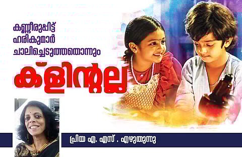 ആത്മാവില്ലാതെ വെറും നിറങ്ങളായിപ്പോയ സിനിമ: ക്ലിന്റ്