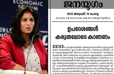 ഗീത ഗോപിനാഥിന്റെ 'ഉപദേശങ്ങള് കരുതലോടെ കാണണം' ; മുഖ്യമന്ത്രിയുടെ സാമ്പത്തിക ഉപദേഷ്ടാവിനെതിരെ സിപിഐ മുഖപത്രം