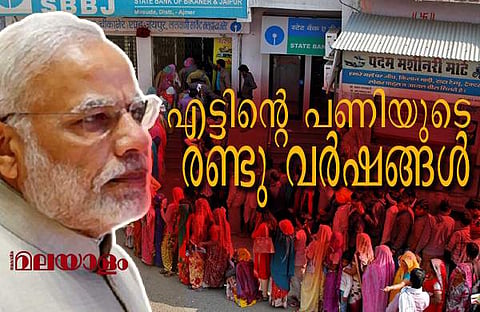 നോട്ടുനിരോധനത്തിന്റെ രണ്ടുവര്ഷങ്ങള്; കളളപ്പണം എവിടെയും പോയിട്ടില്ലെന്ന് 60 ശതമാനം ജനങ്ങളും പറയുന്നു